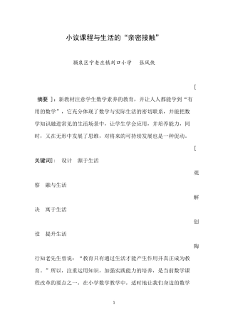 小议课程与生活的