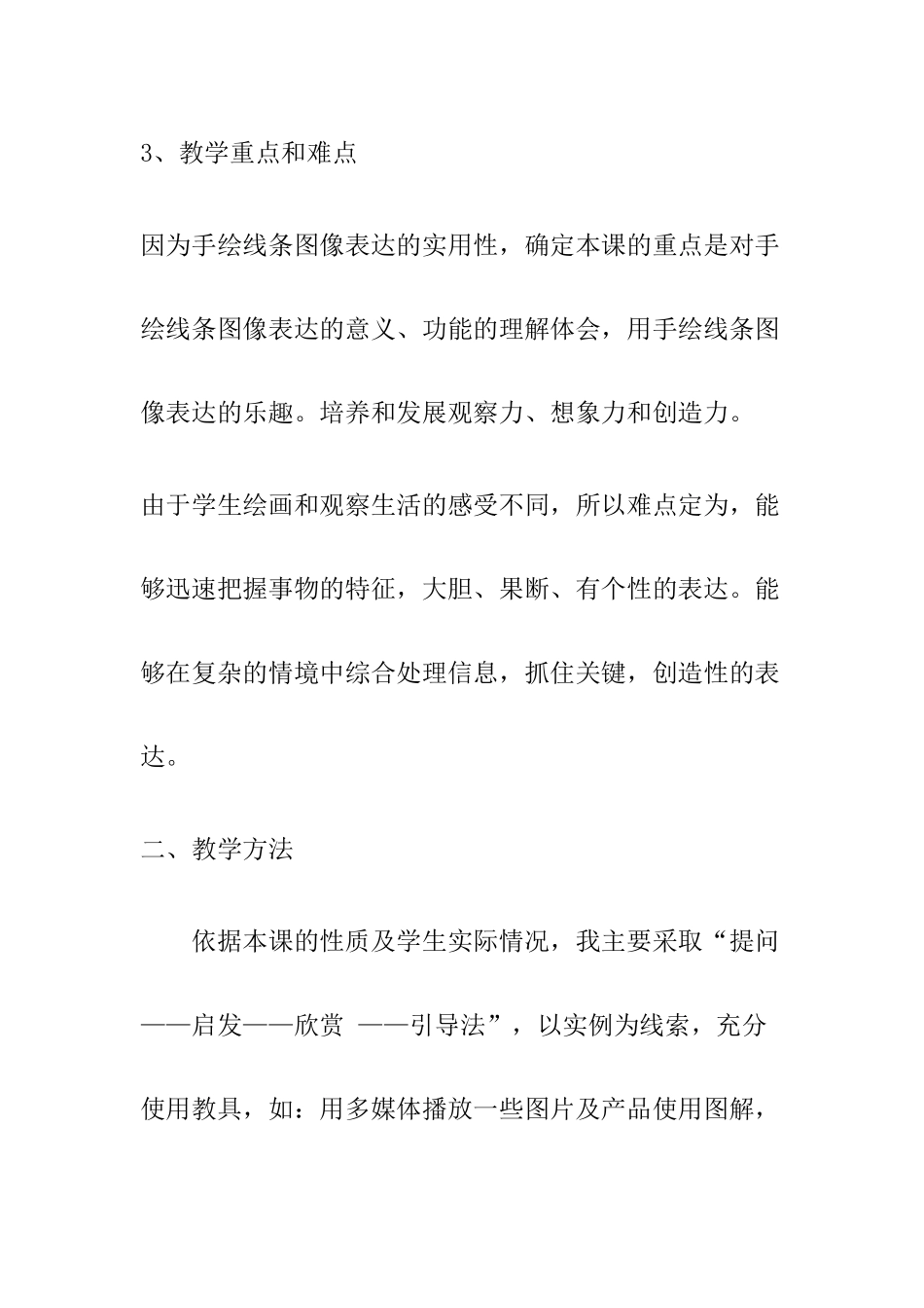 手绘线条说课稿_第3页