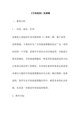 手绘线条说课稿