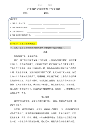 六年级语文写景阅读