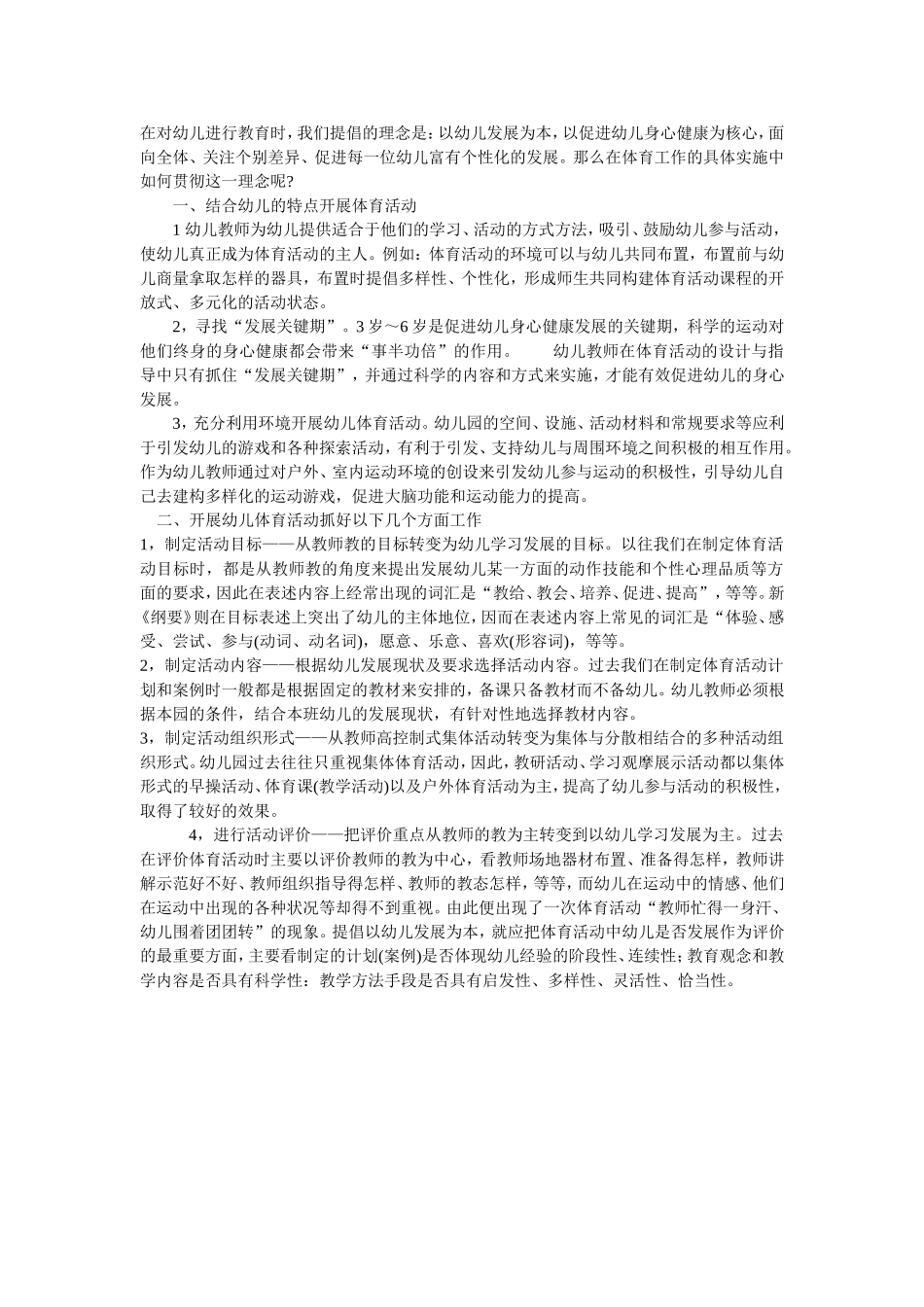 在对幼儿进行教育时_第1页