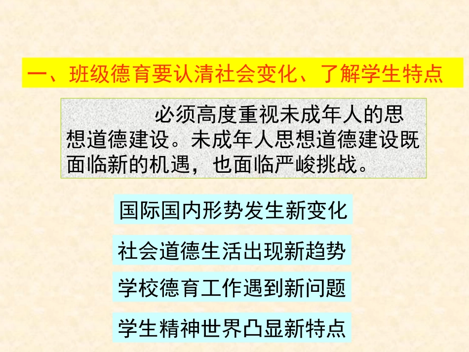 严先元班级德育_第2页