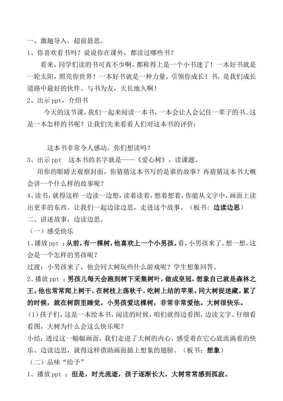 《爱心树》教案周静绘本_第1页