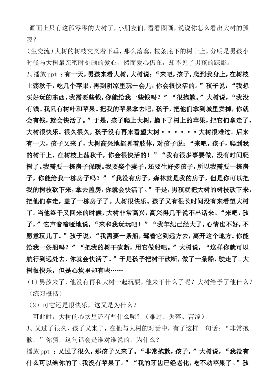 《爱心树》教案周静绘本_第2页