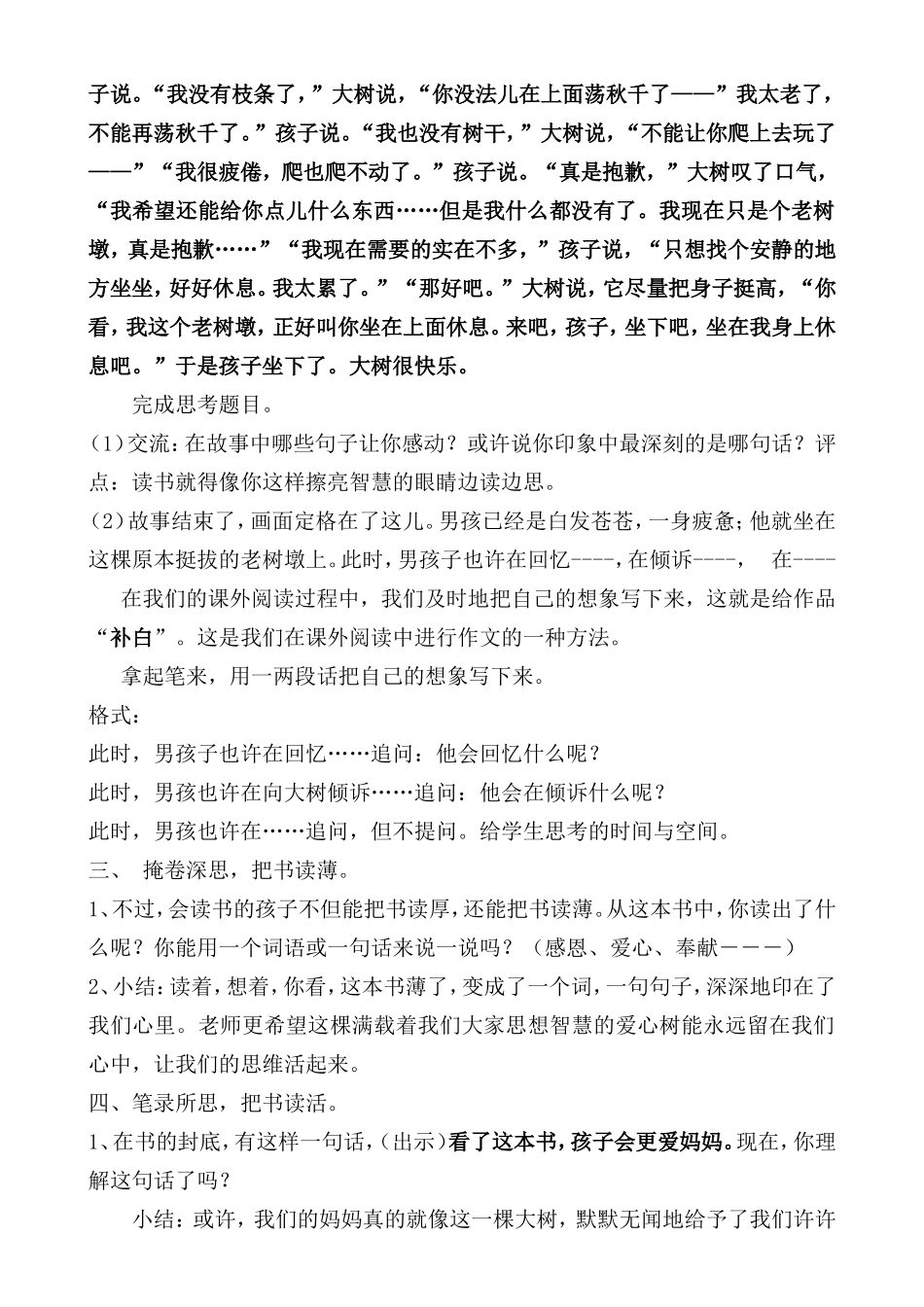 《爱心树》教案周静绘本_第3页