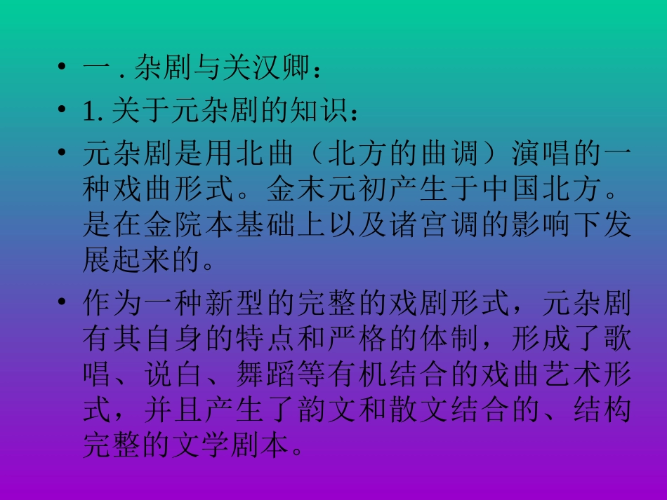 高中语文窦娥冤3课件粤教版选修六 课件_第3页