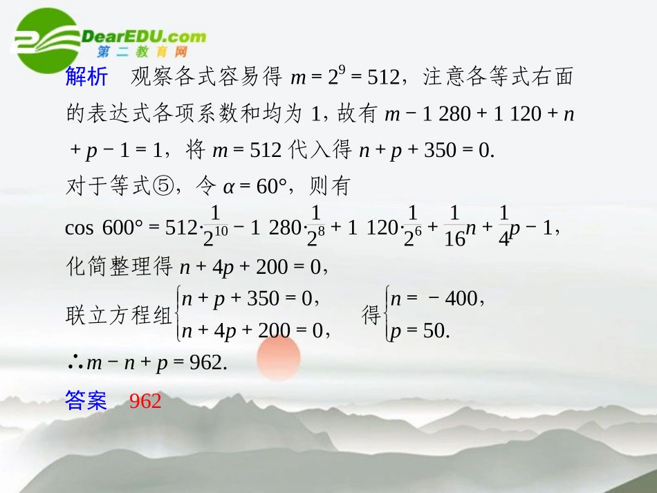 高考数学二轮复习 专题三第3讲推理与证明课件 理 大纲人教版 课件_第2页