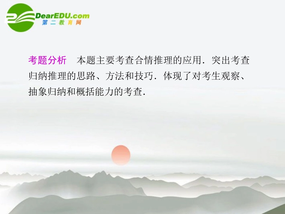 高考数学二轮复习 专题三第3讲推理与证明课件 理 大纲人教版 课件_第3页