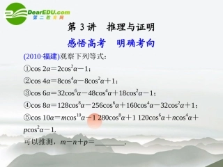 高考数学二轮复习 专题三第3讲推理与证明课件 理 大纲人教版 课件