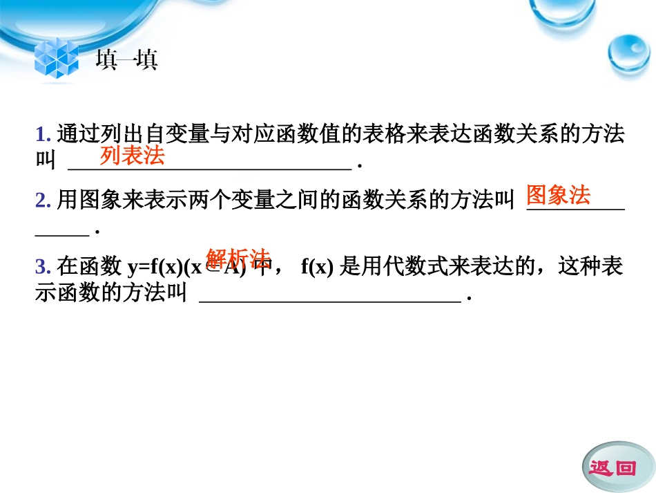 高中数学 15 函数的表示法1课件 新人教A版必修1 学案-2_第3页