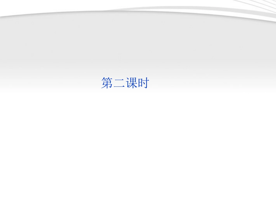 高中数学 第3章33第二课时课件 新人教B版必修5 课件_第1页