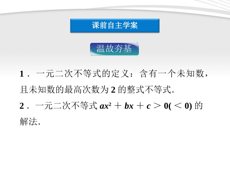 高中数学 第3章33第二课时课件 新人教B版必修5 课件_第3页
