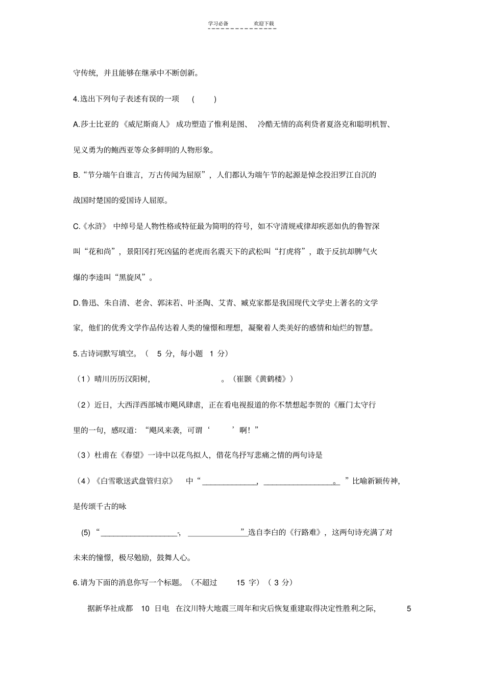 六年级语文升学训练_第2页