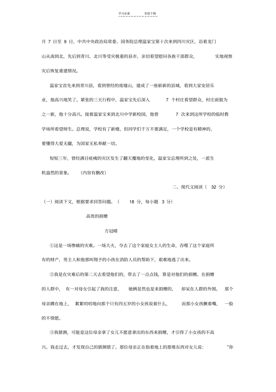 六年级语文升学训练_第3页