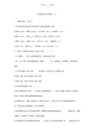 六年级语文升学训练