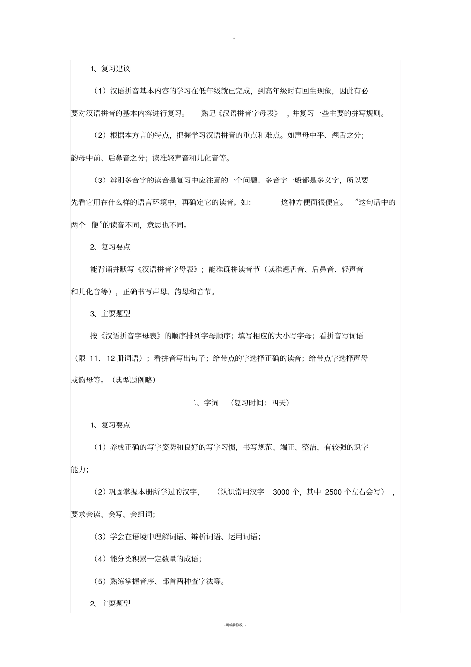 六年级语文升学备考方案1_第3页