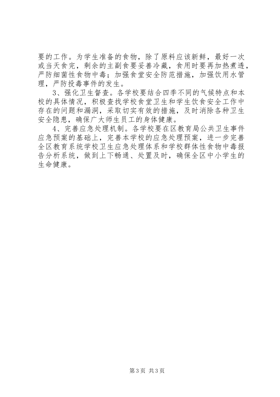 教育局XX年工作计划（七） _第3页