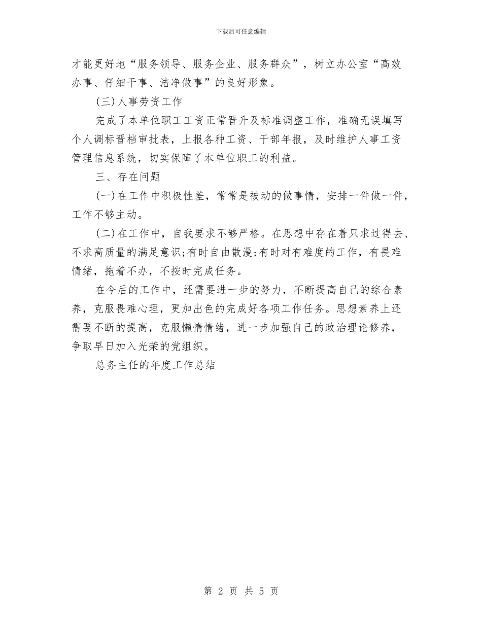 医保工作者的年度工作总结与医保科上半年工作总结汇编_第2页