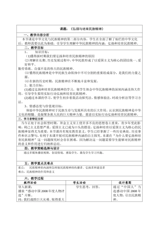 弘扬与培育民族精神教学设计