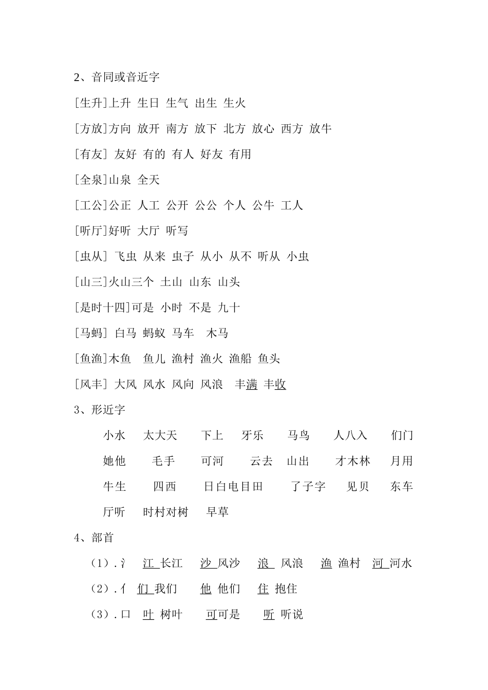 一年级拼音教学知识总结_第2页