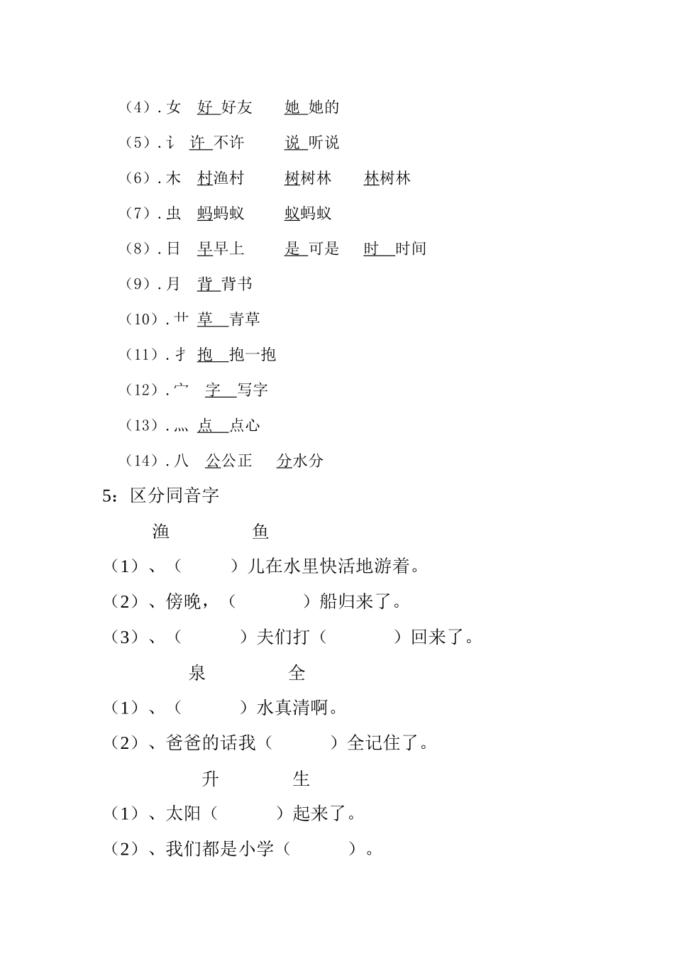 一年级拼音教学知识总结_第3页