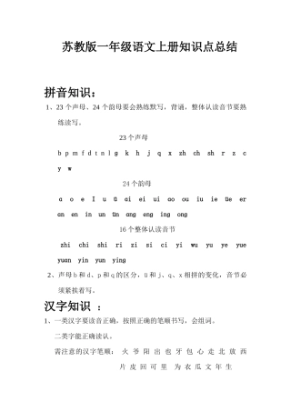 一年级拼音教学知识总结