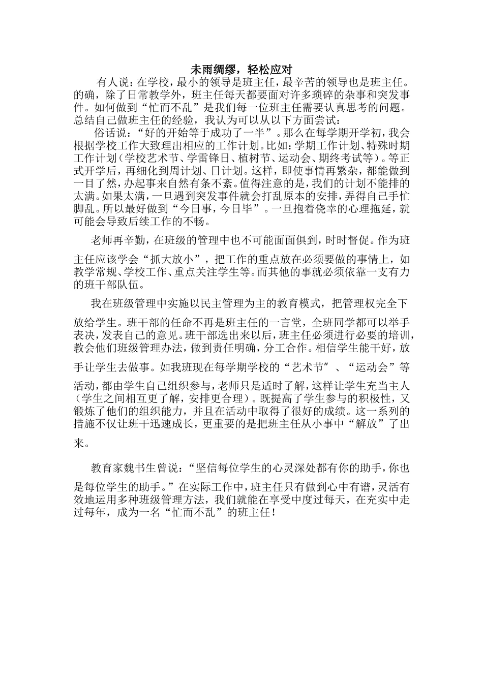 未雨绸缪，轻松应对_第1页