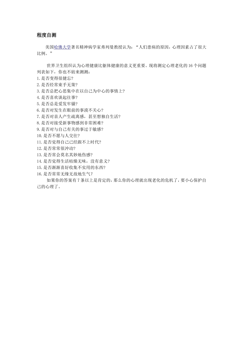 心理健康标准及自测_第2页