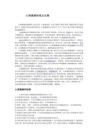 心理健康标准及自测