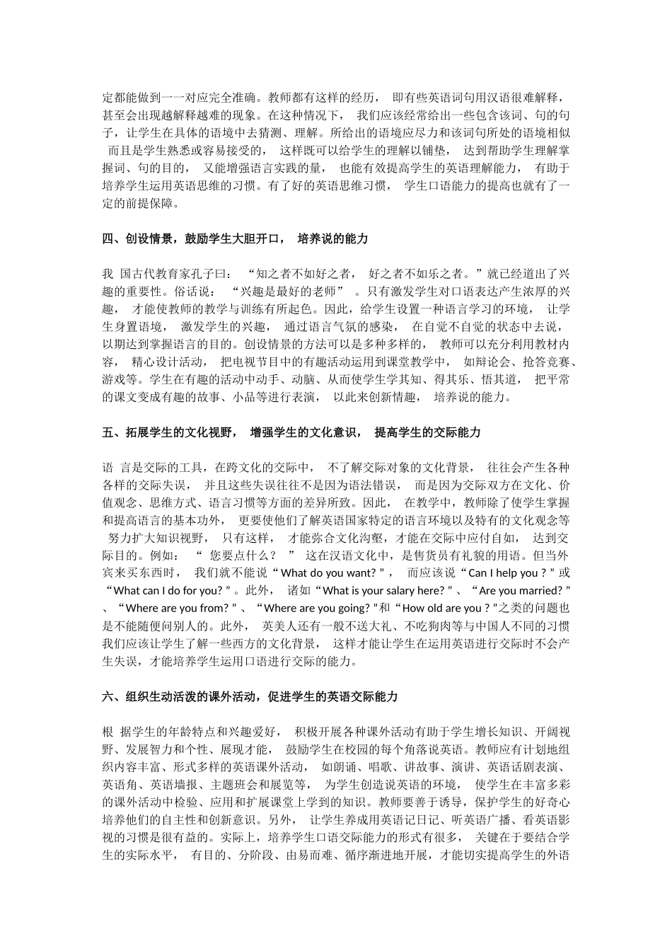 如何培养中学生英语口语交际能力_第2页