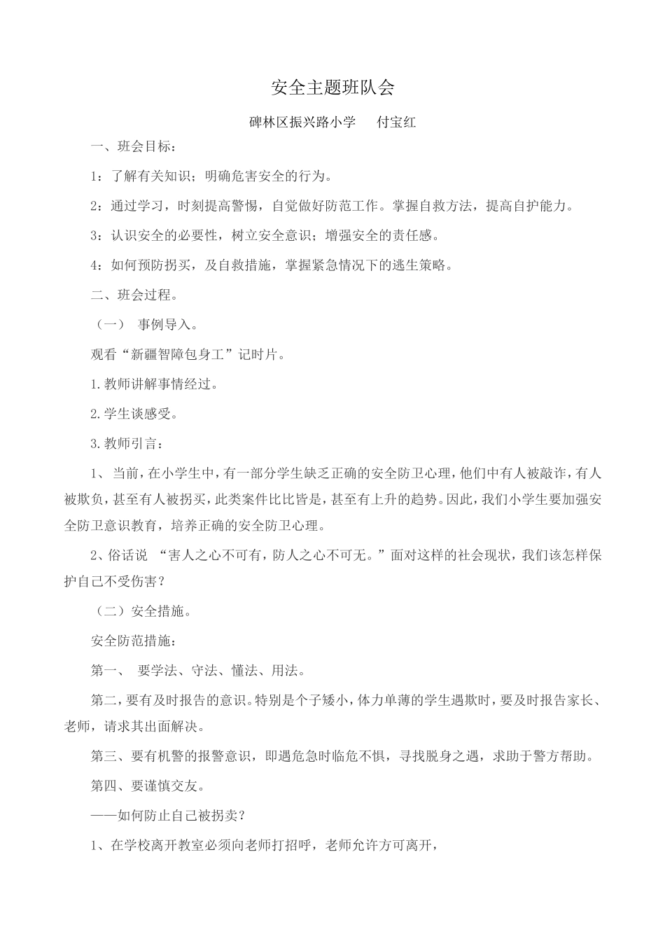 安全主题班队会_第1页