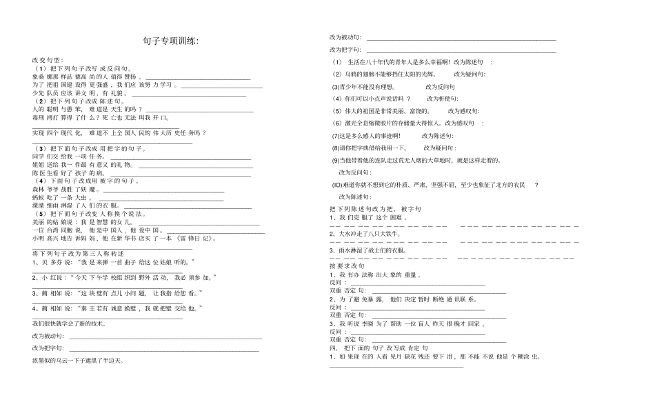 六年级语文句子专项练习_第1页