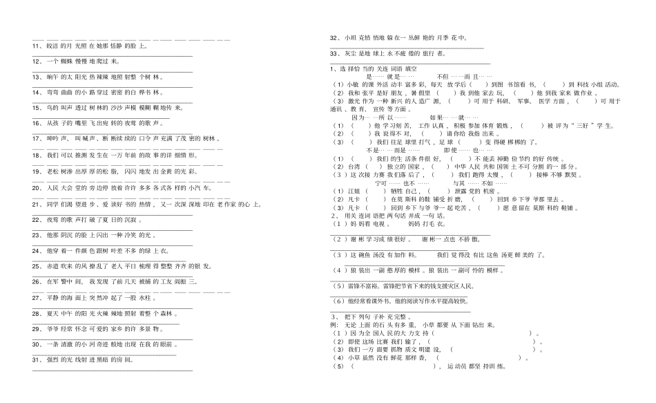 六年级语文句子专项练习_第3页