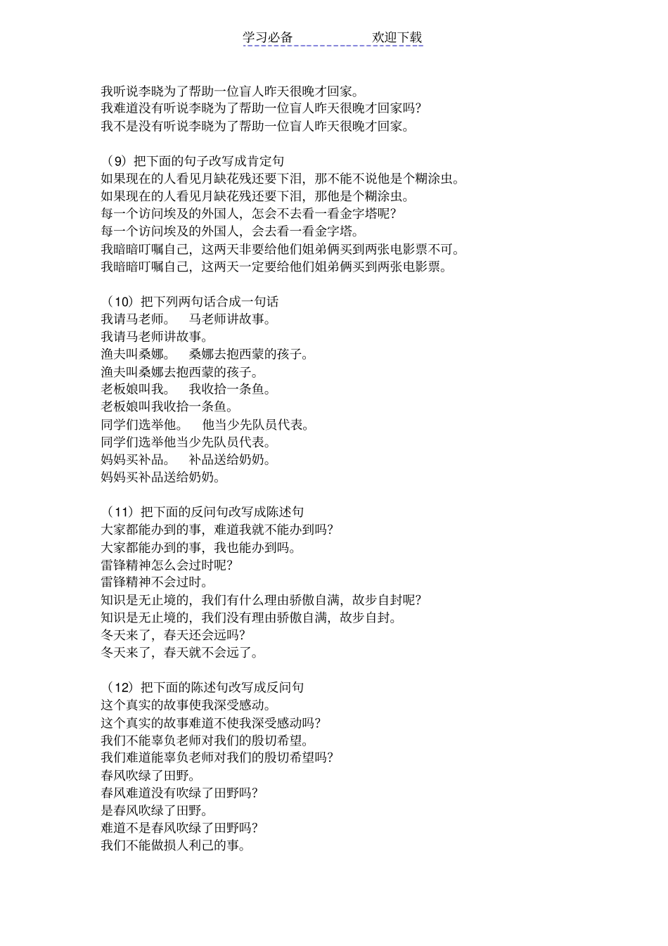 六年级语文句子专项训练含答案_第3页