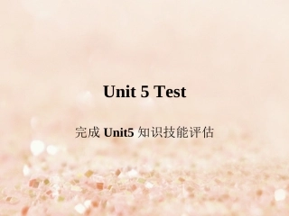 江苏省连云港市东海县七年级英语下册 Unit 5 Amazing things Test课件 (新版)牛津版 课件