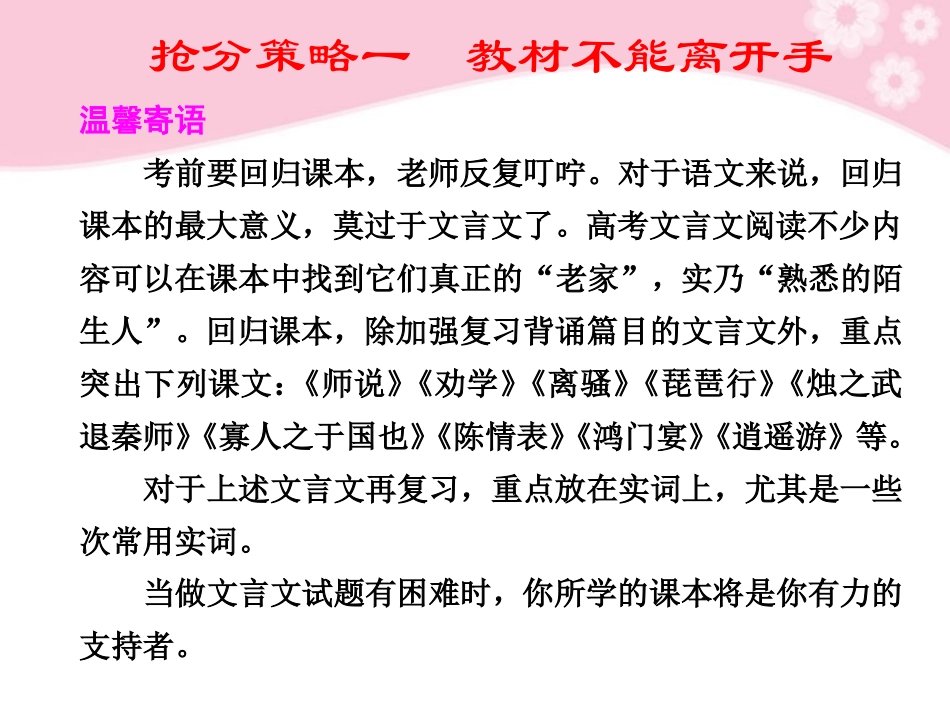 高三语文二轮复习 回归训练一课件_第1页
