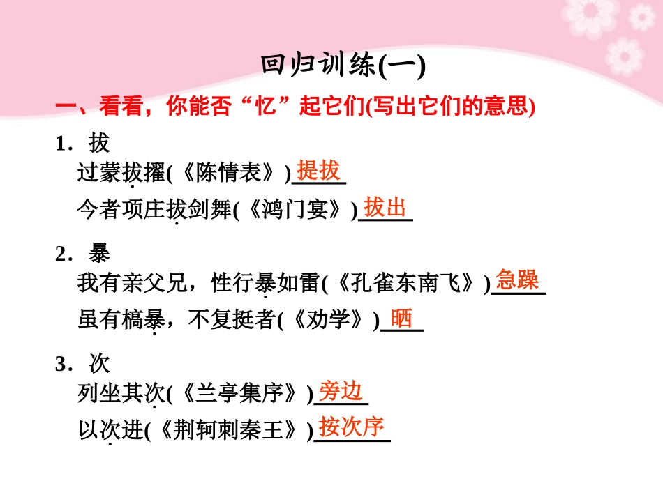 高三语文二轮复习 回归训练一课件_第2页