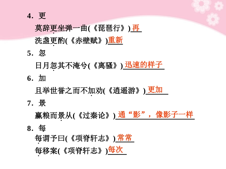 高三语文二轮复习 回归训练一课件_第3页