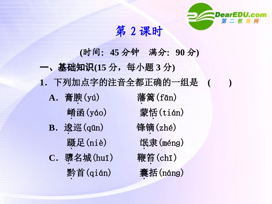 第10课第2课时过秦论 课件_第1页