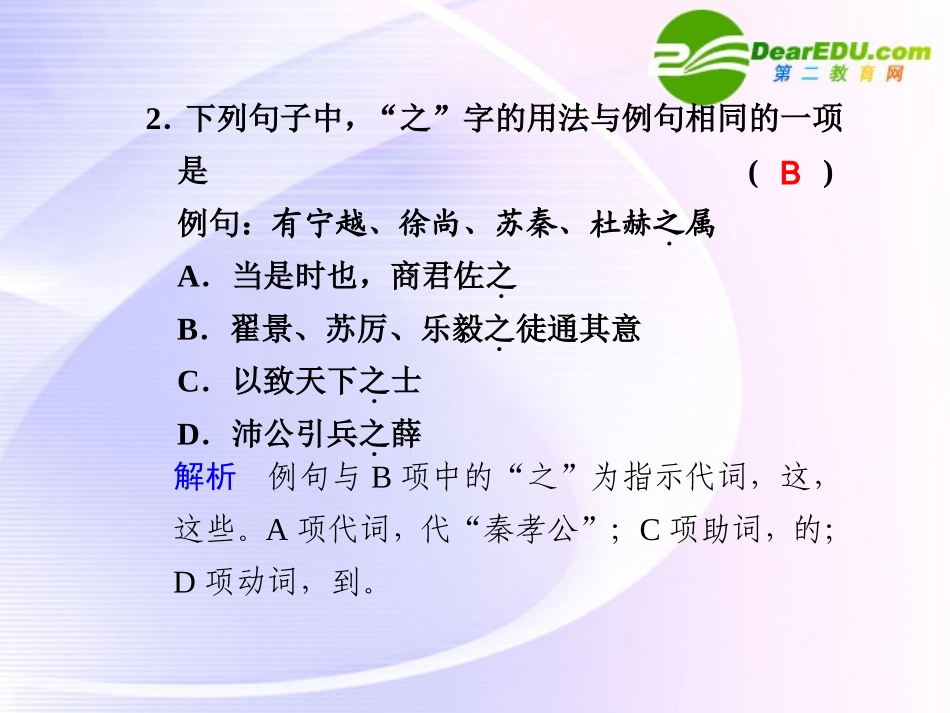 第10课第2课时过秦论 课件_第3页