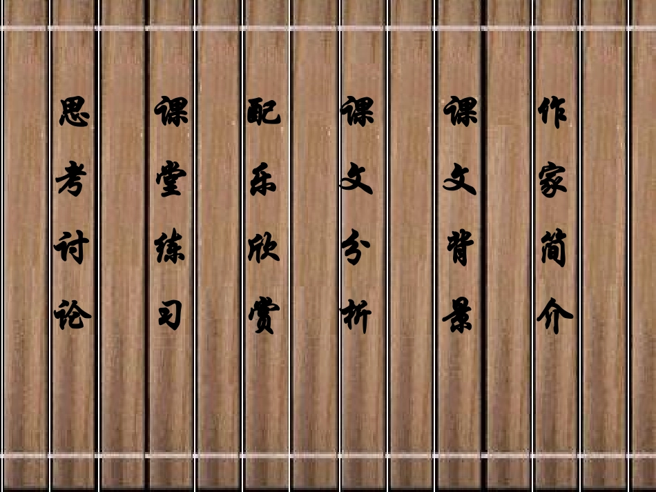 高中语文(荷塘月色)课件 粤教版 课件_第2页