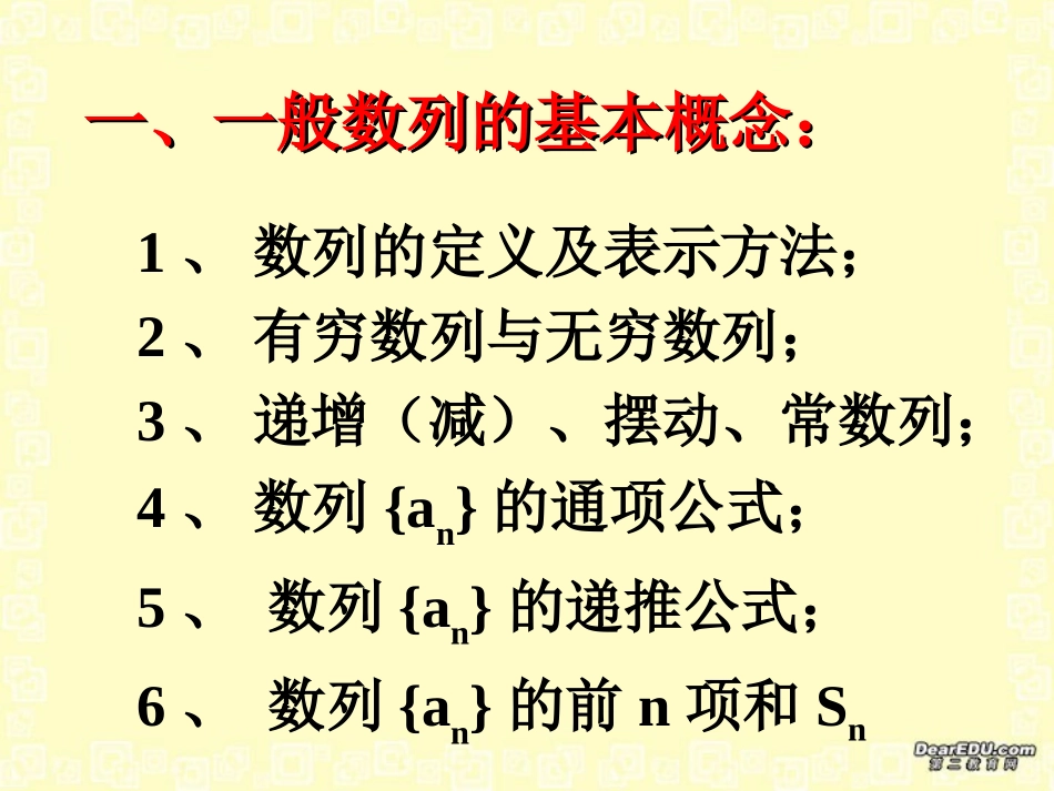 高一数学期末复习 数列 试题_第2页