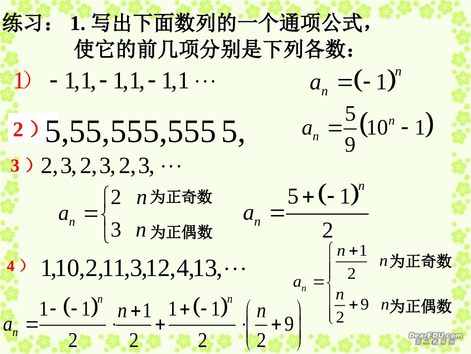 高一数学期末复习 数列 试题_第3页