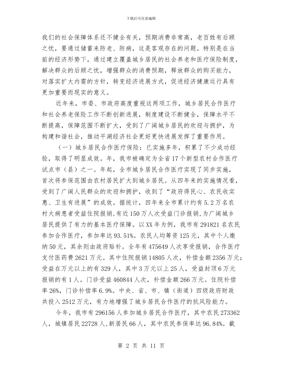 医保暨社保工作动员会上的发言稿与医务人员爱岗敬业演讲稿：让奉献托起生命的蓝天汇编_第2页