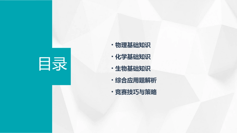 理综知识竞赛课件_第2页