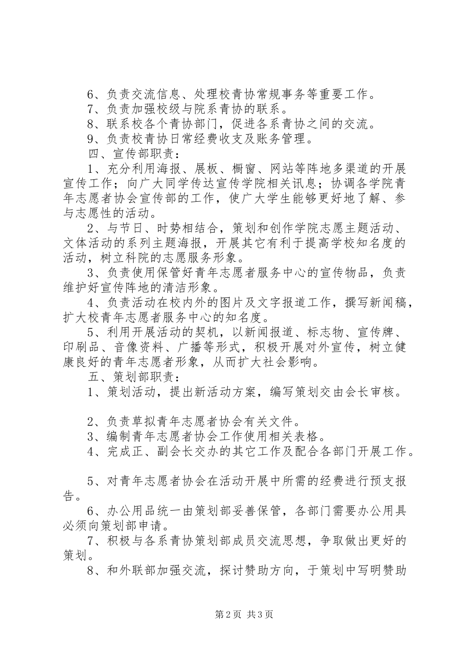 青年志愿者管理协会部门下期工作计划 _第2页