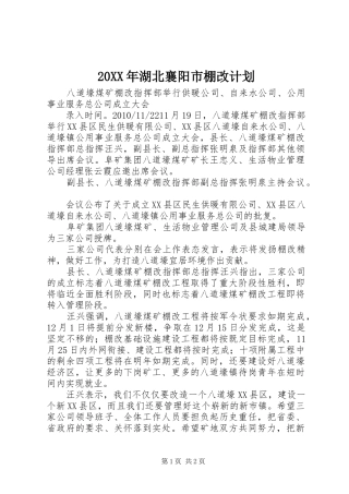 20XX年湖北襄阳市棚改计划 (5)