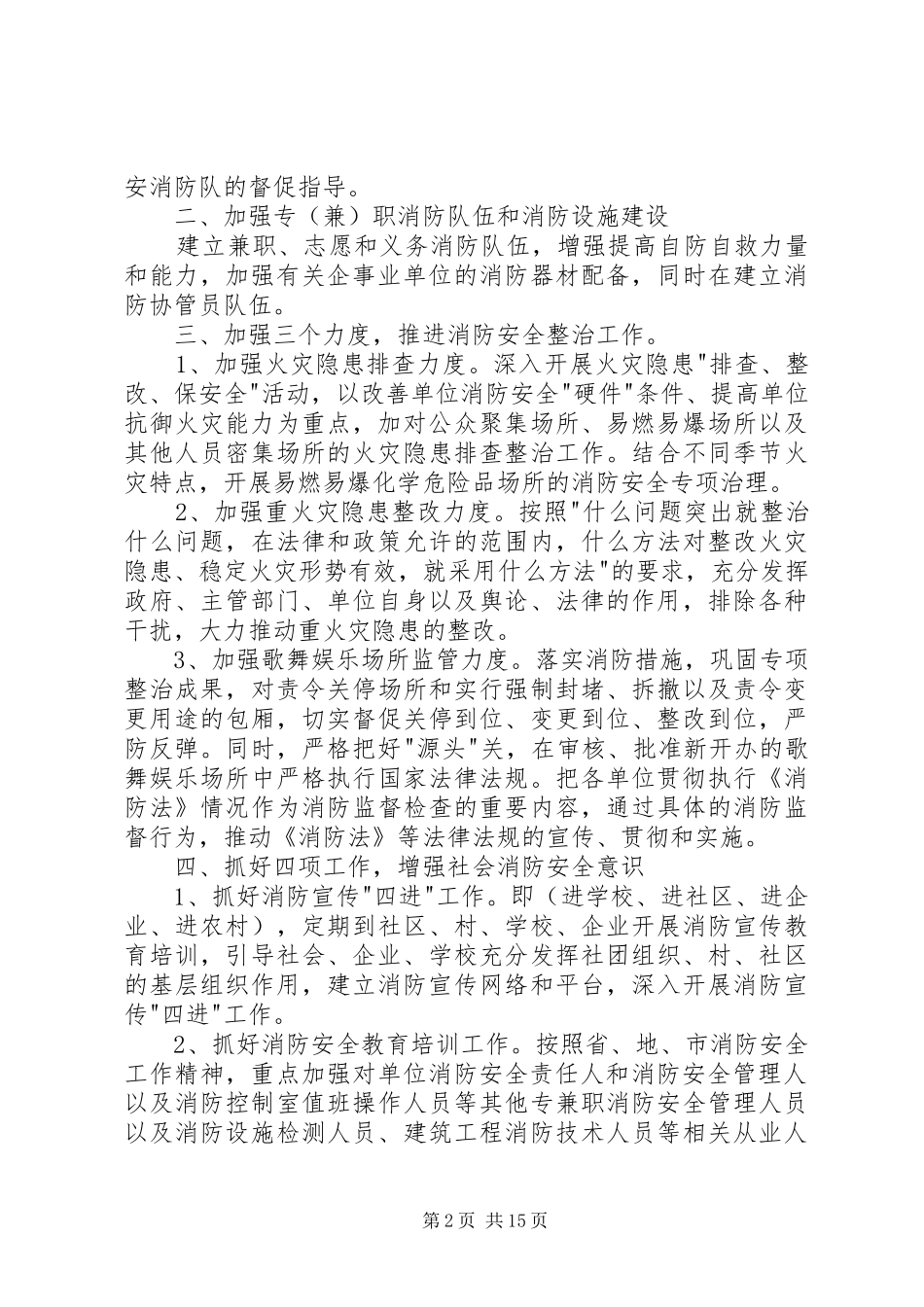 20XX年安全持续改进计划_第2页