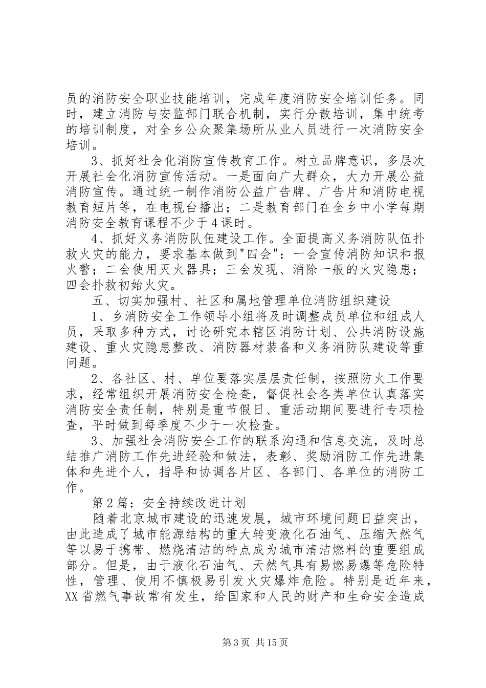 20XX年安全持续改进计划_第3页