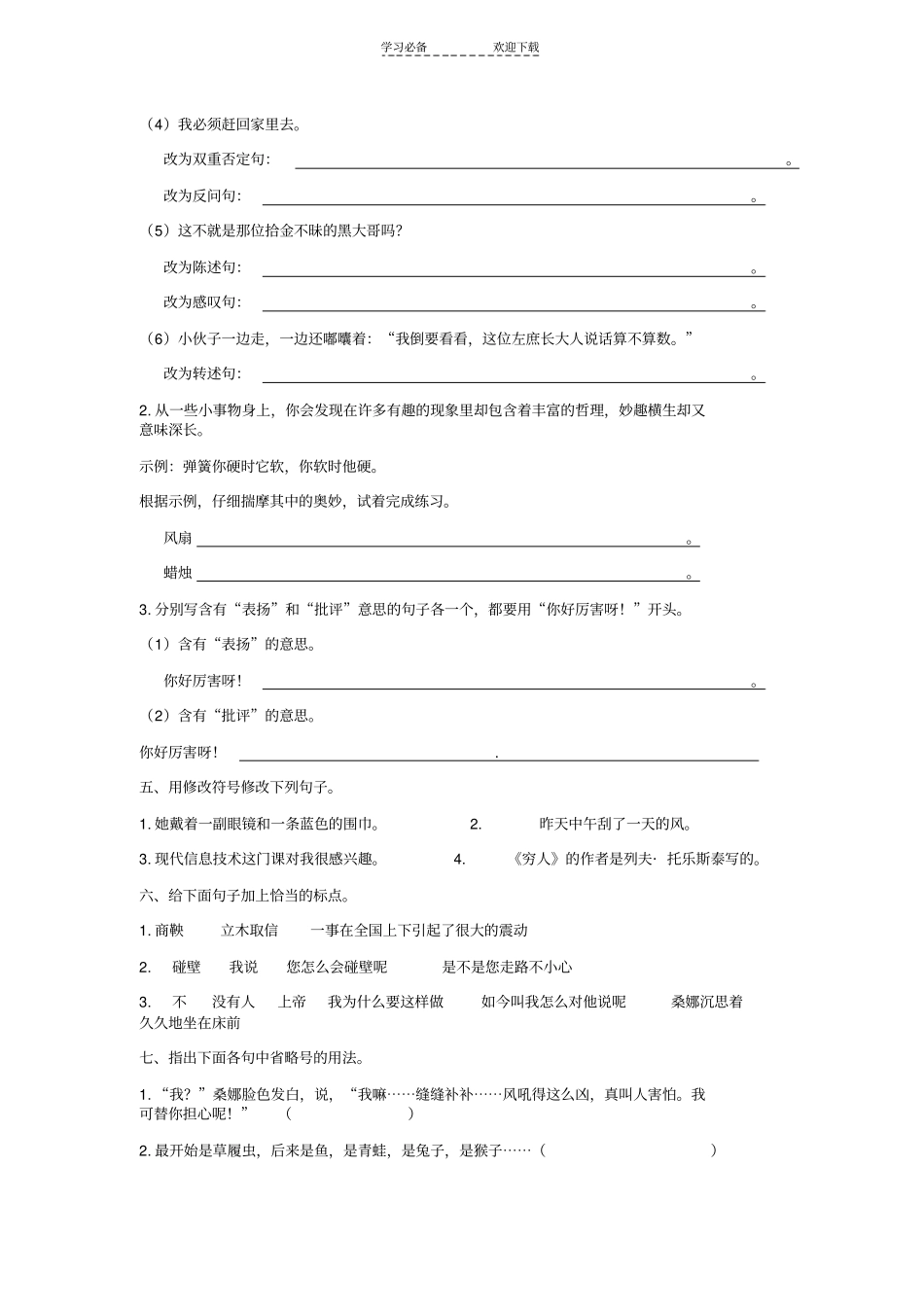 六年级语文句子练测评卷_第2页